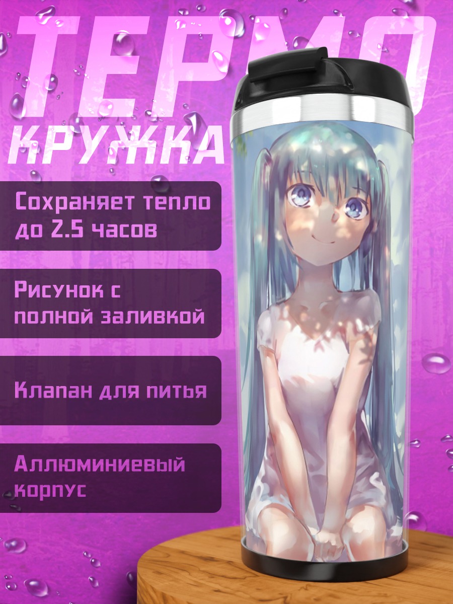 Термокружка Аниме девушка Мику