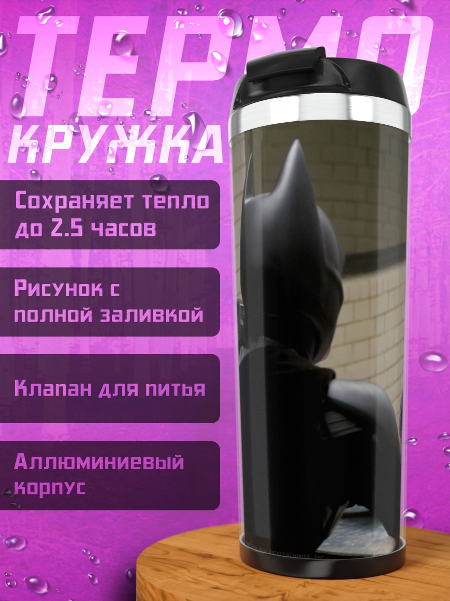 Термокружка Бэтмен и Джокер