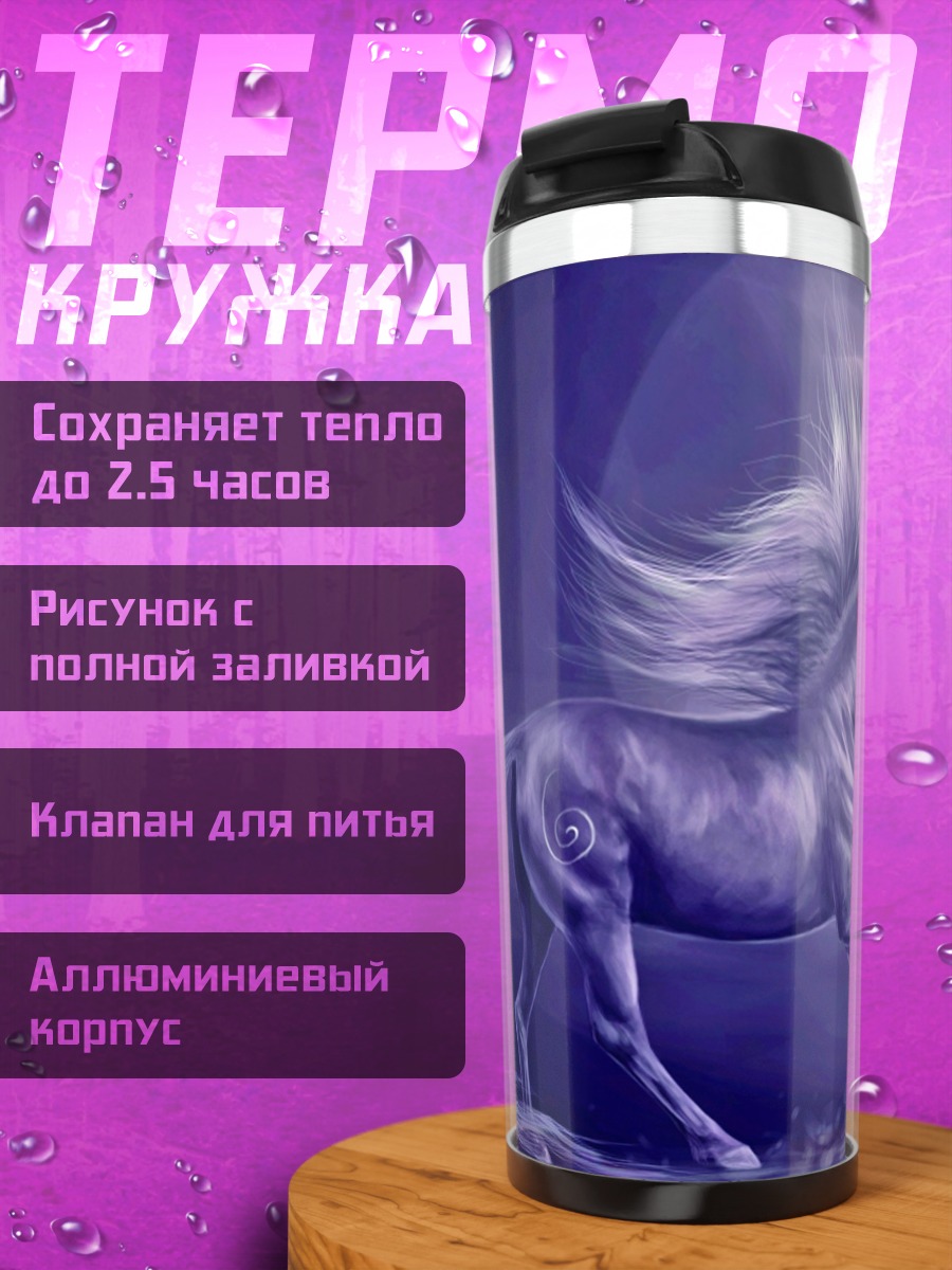 Термокружка Сияющий единорог в ночи