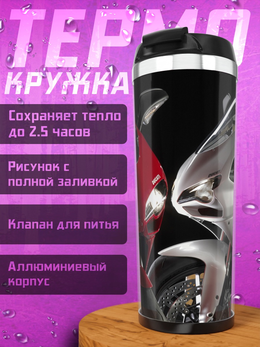 Термокружка Два спортивных мотоцикла