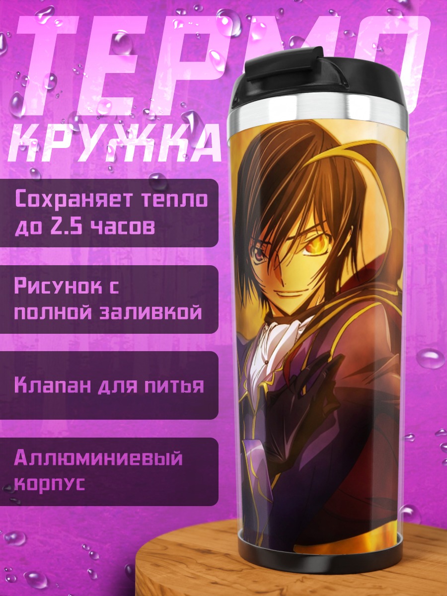 Термокружка Лелуш с огнём