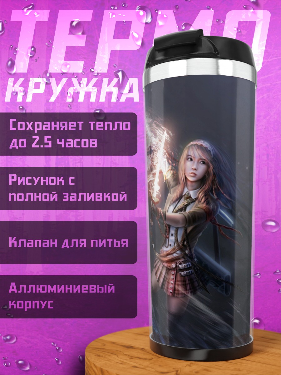 Термокружка Девушка с магией