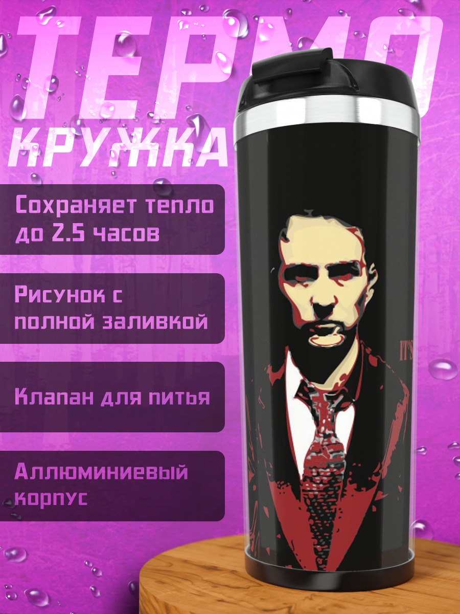 Термокружка Потеряв всё, мы свободны