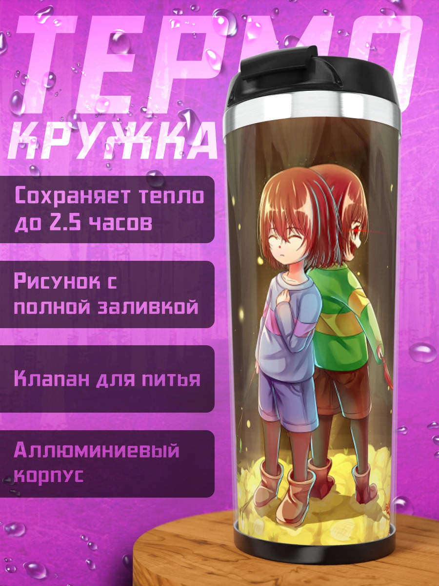 Термокружка Фриск и Чара