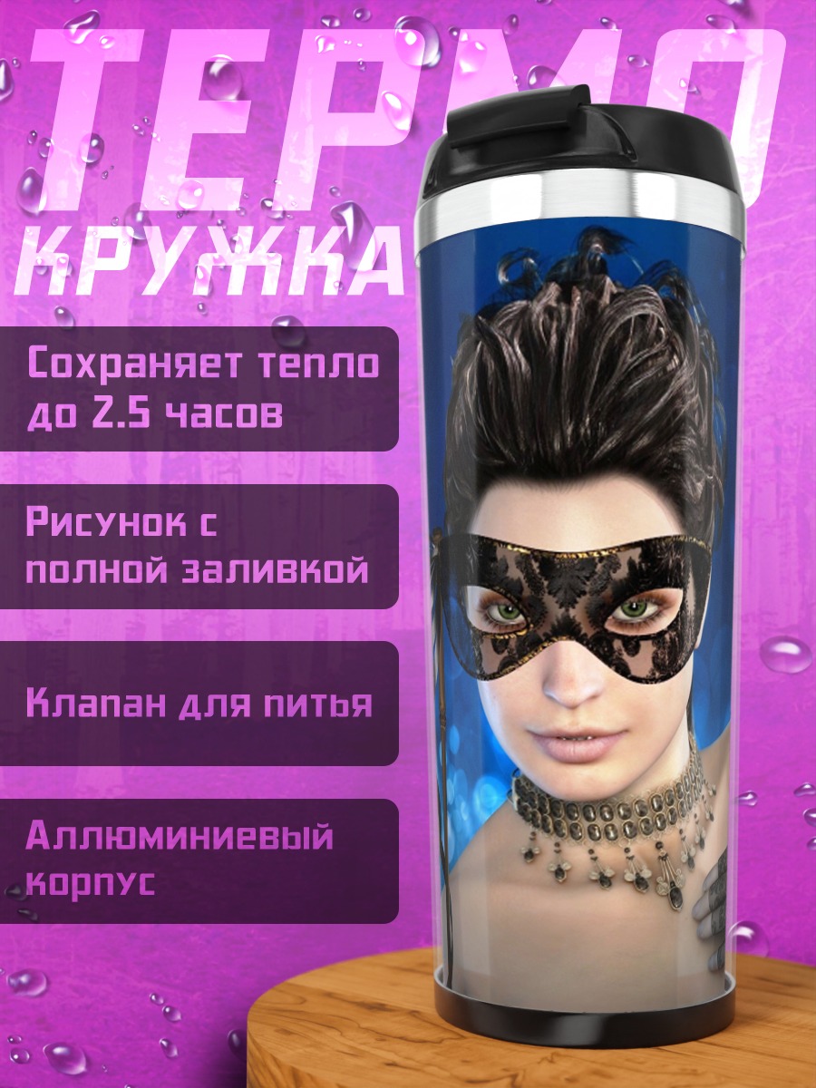 Термокружка Таинственная маска