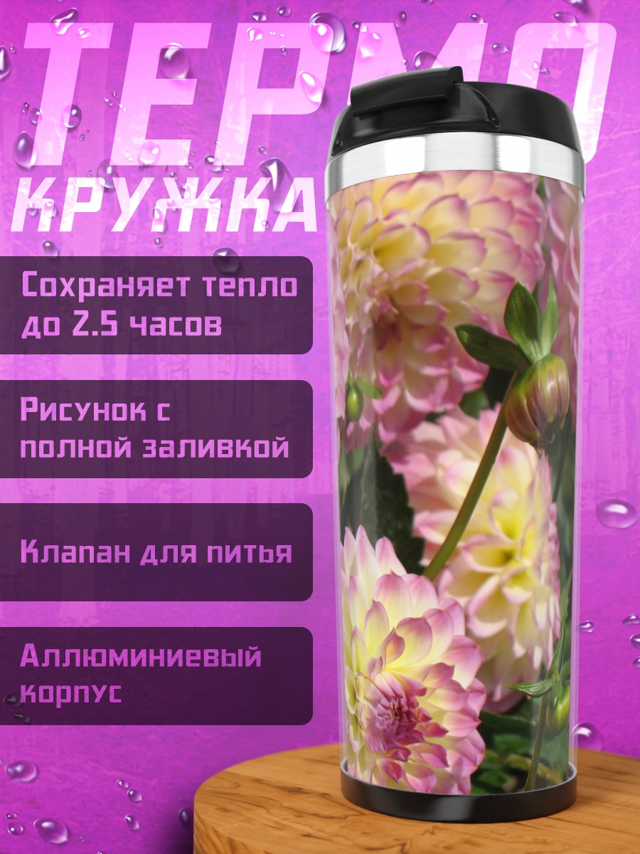Термокружка Розовые георгины