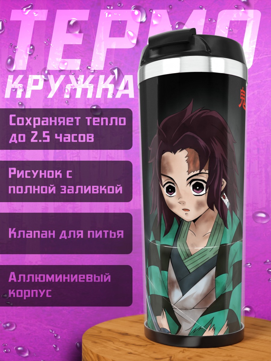 Термокружка клинок рассекающий