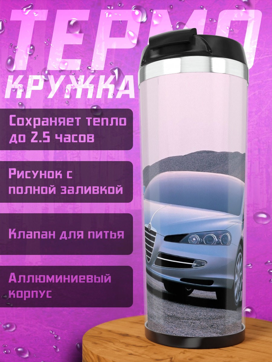 Термокружка спортивный автомобиль
