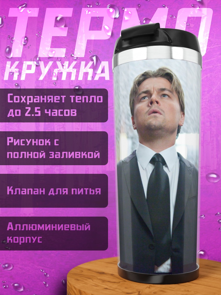 Термокружка мужчина в костюме