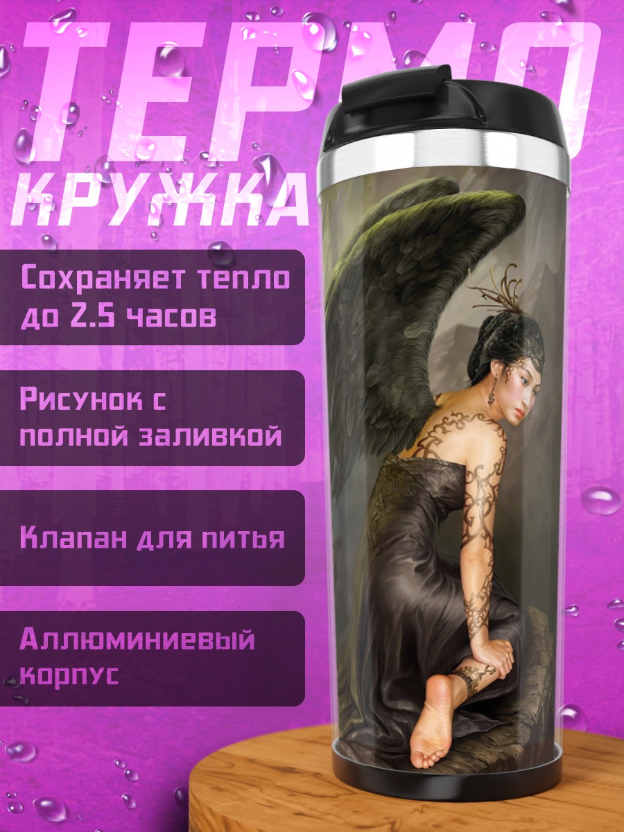 Термокружка девушка с крыльями