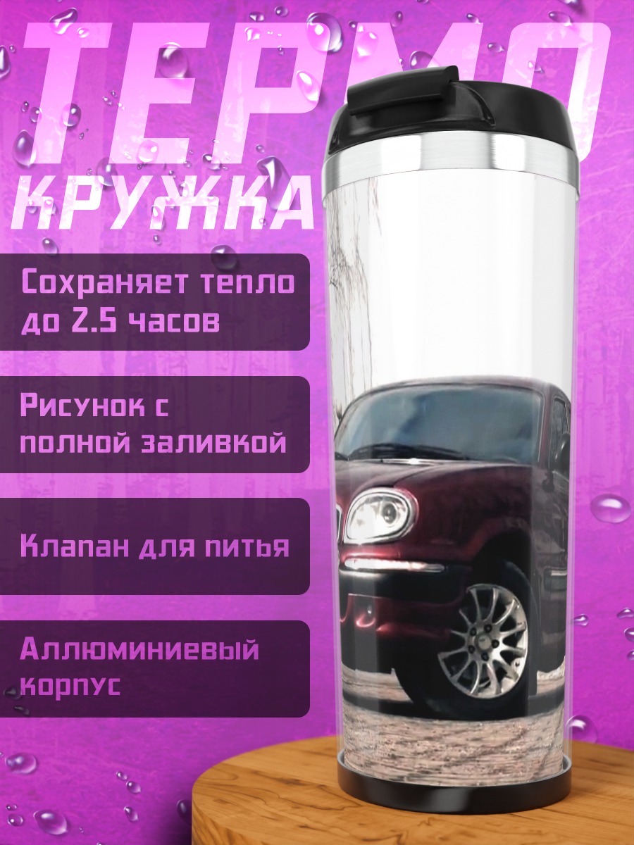 Термокружка темно-бордовый автомобиль