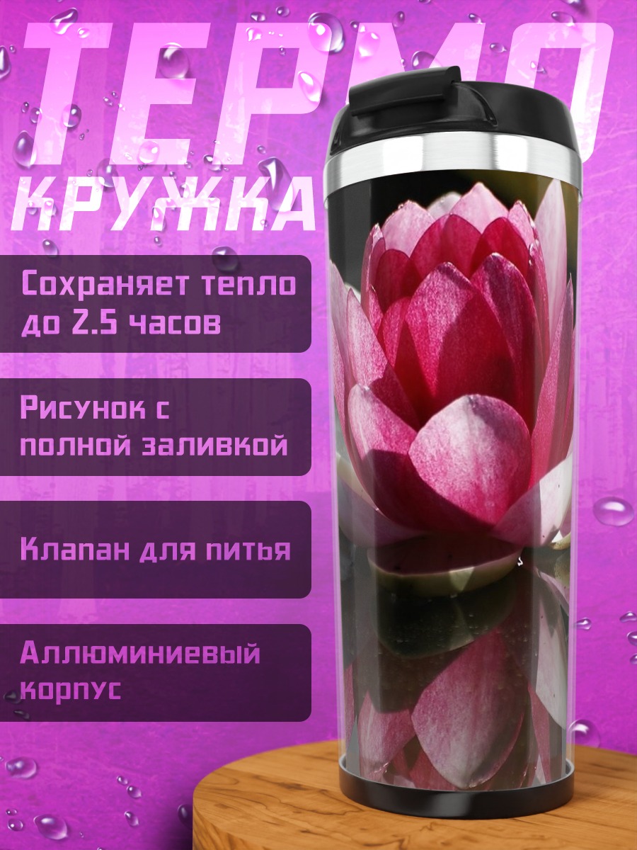 Термокружка розовый лотос