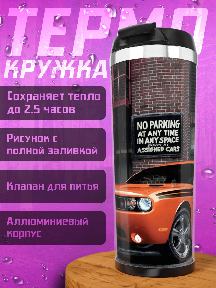 Термокружка оранжевый маслкар
