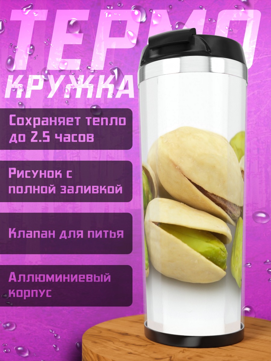 Термокружка зеленый фисташки