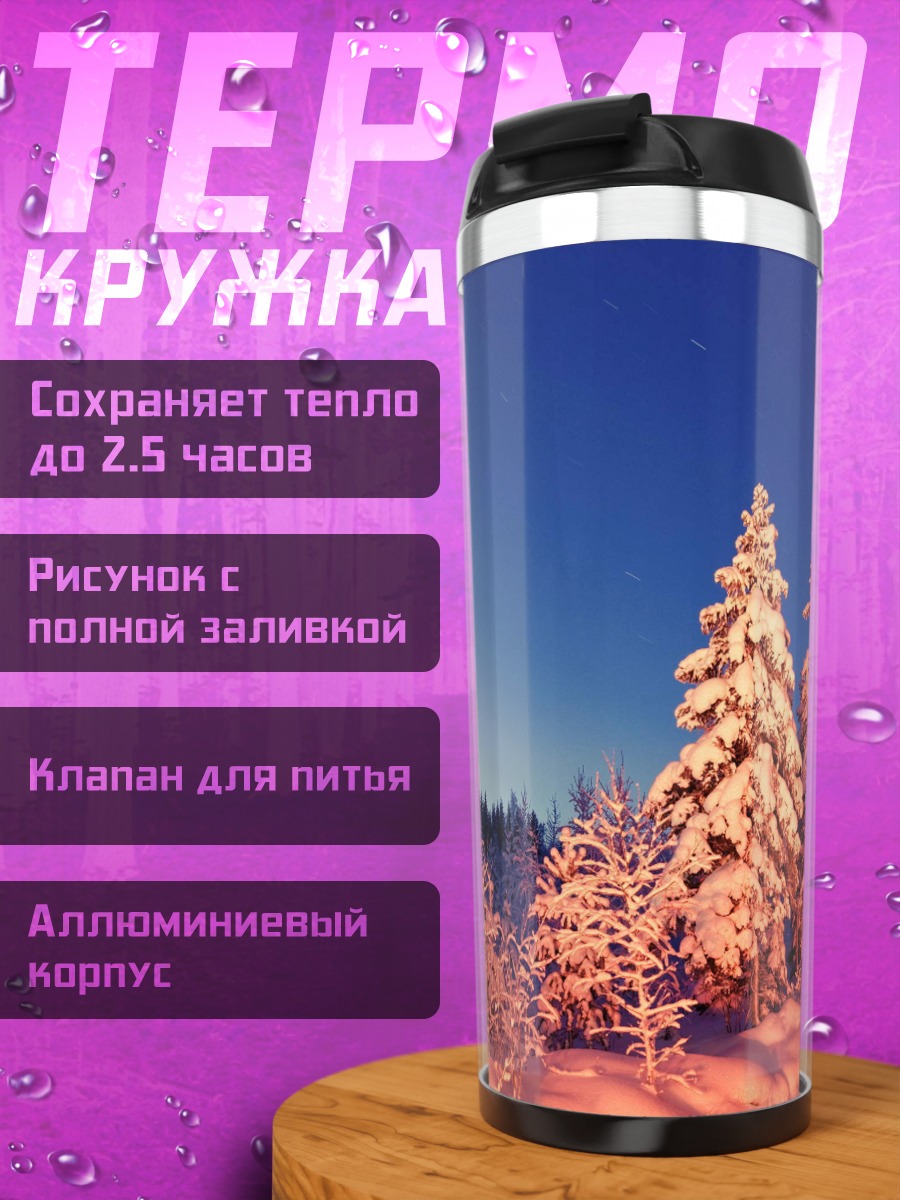 Термокружка снежные ели