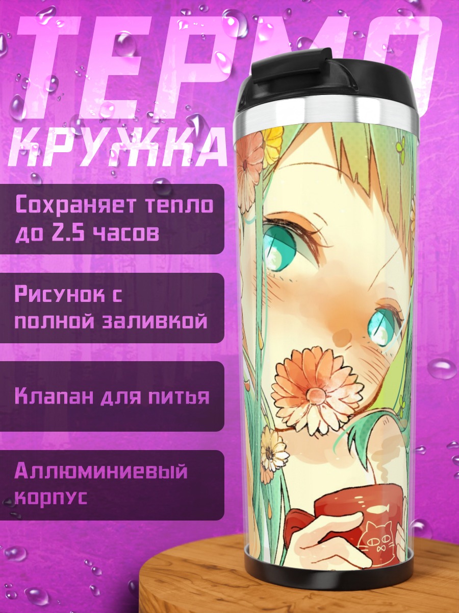 Термокружка Цветочная фея и друг