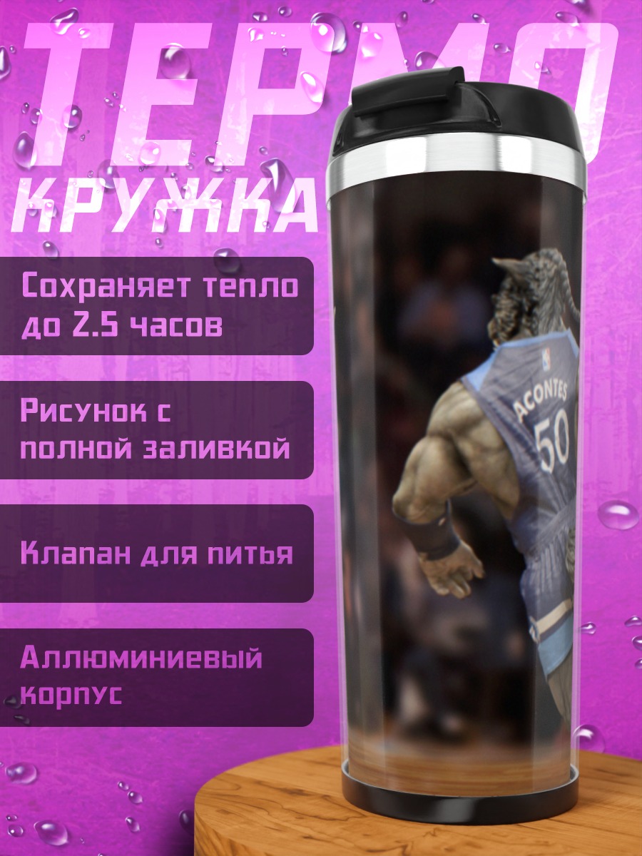 Термокружка Орки играют в баскетбол