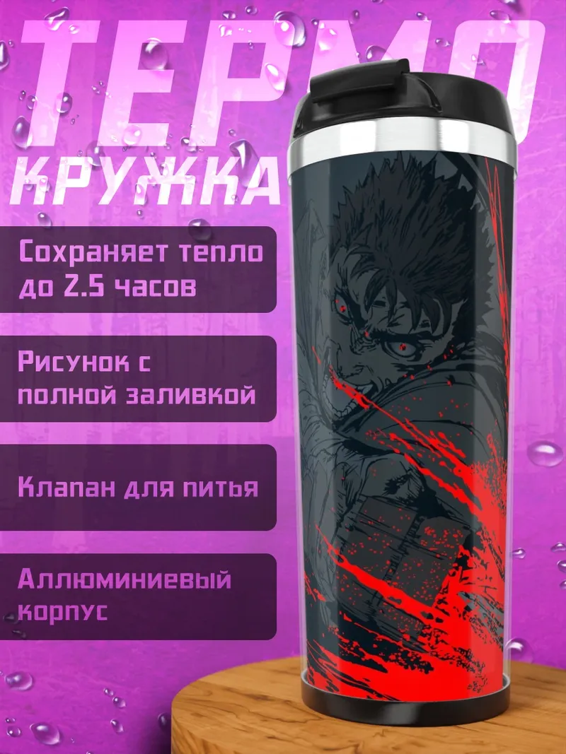 Термокружка Берсерк