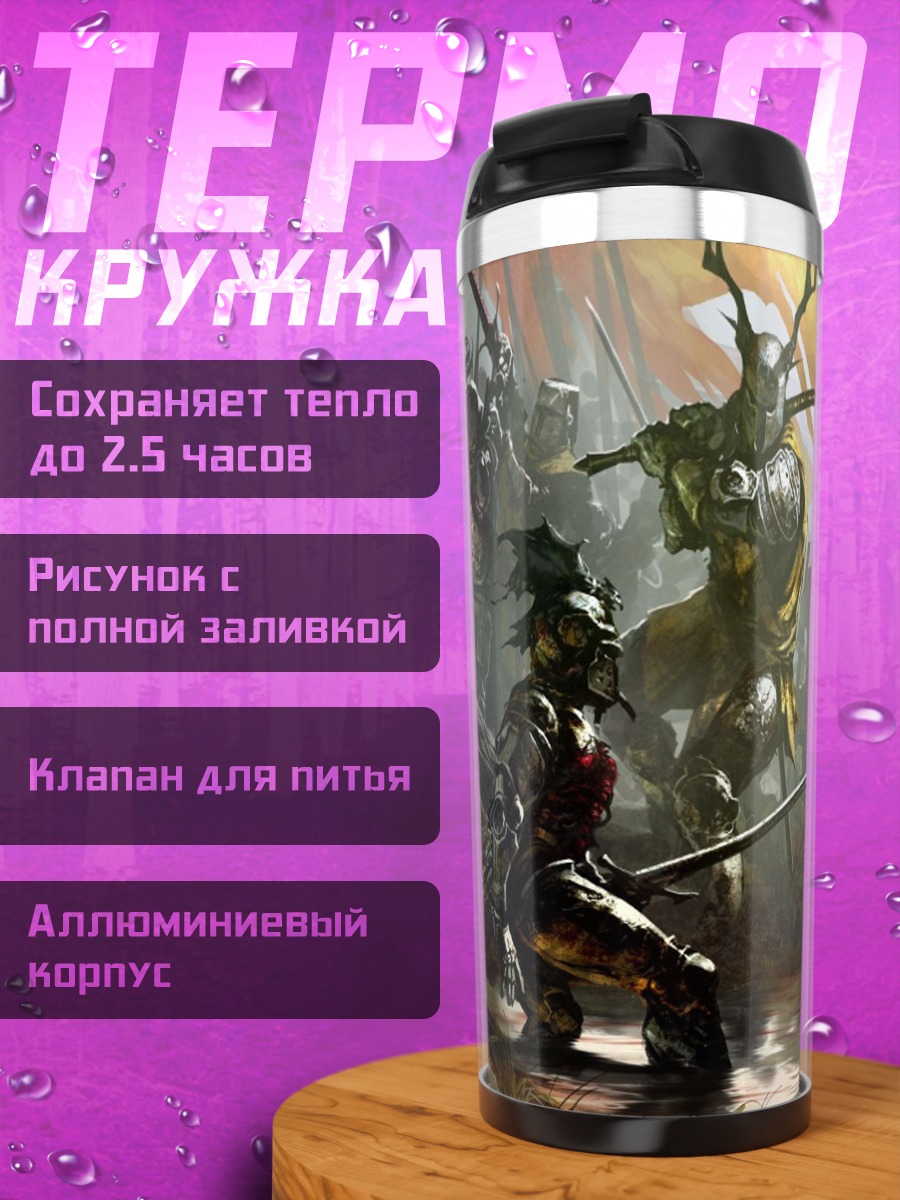 Термокружка Битва в грязи