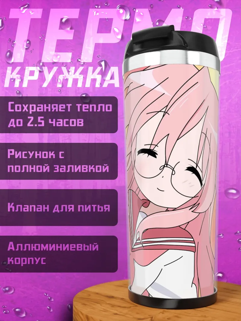 Термокружка Аниме подруги