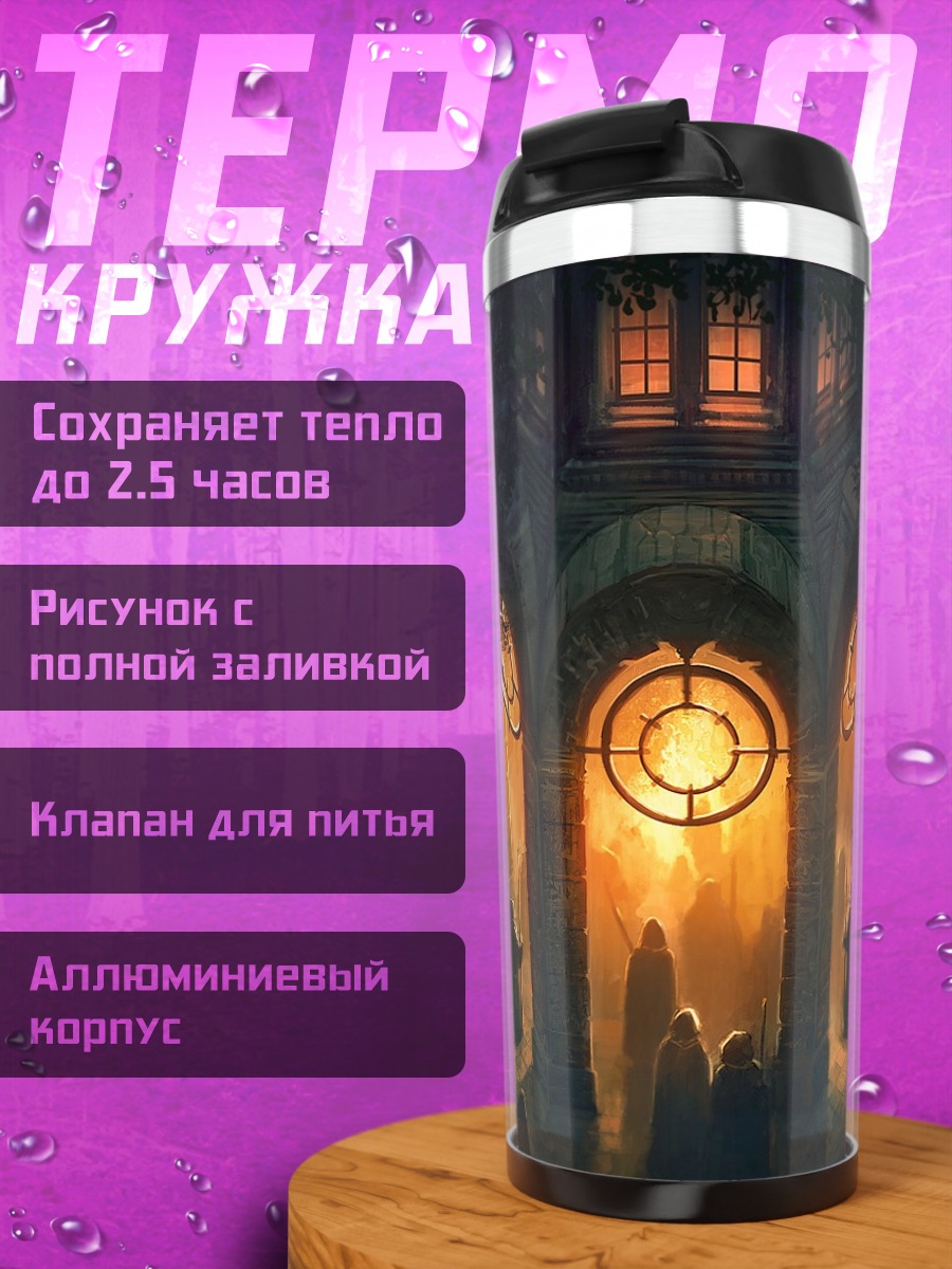 Термокружка Заброшенный замок
