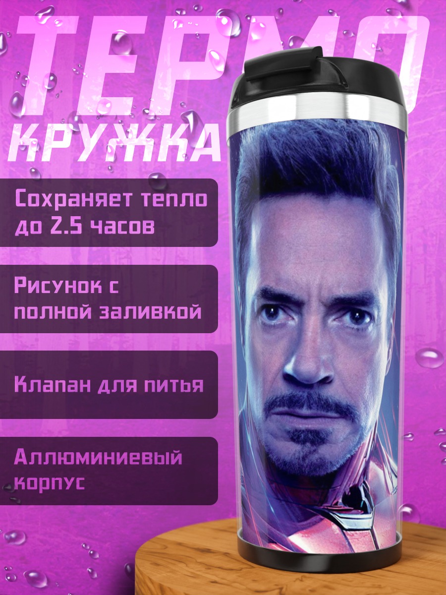 Термокружка Железный человек