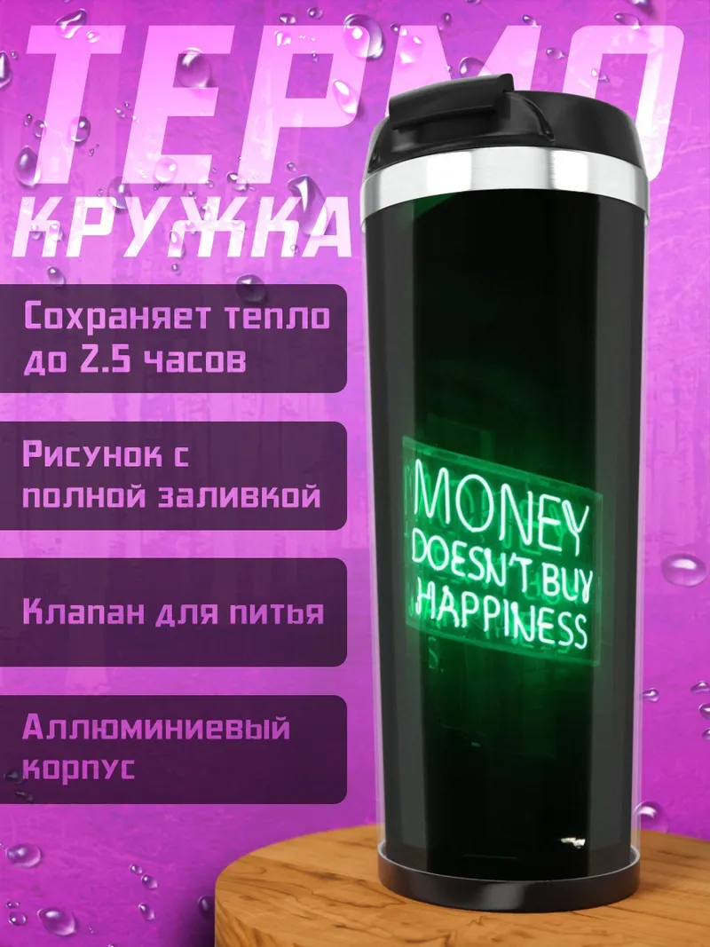 Термокружка Неоновые деньги