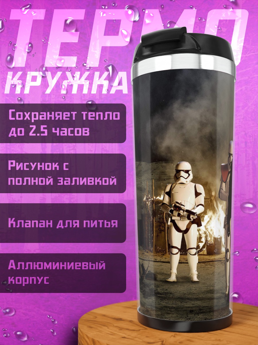 Термокружка Имперские штурмовики