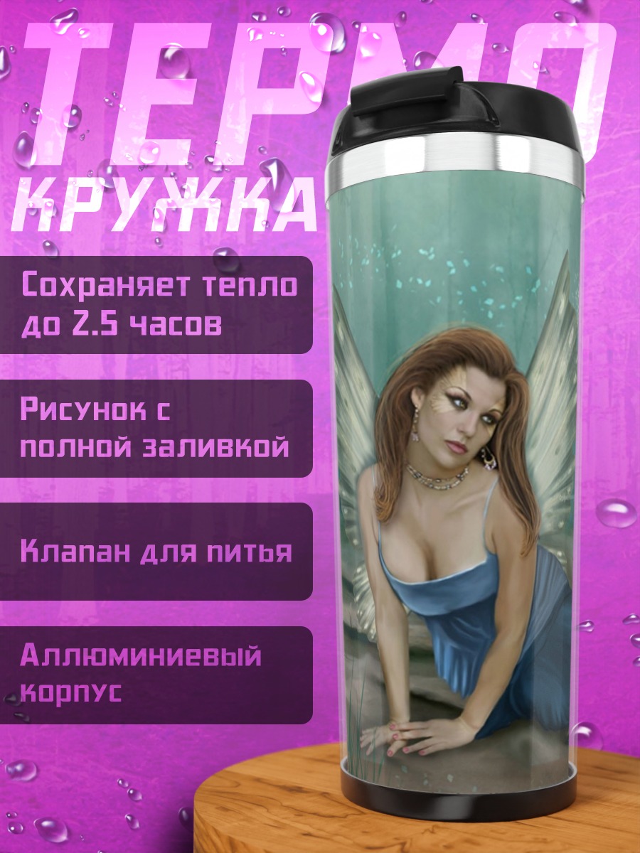 Термокружка Лесная фея