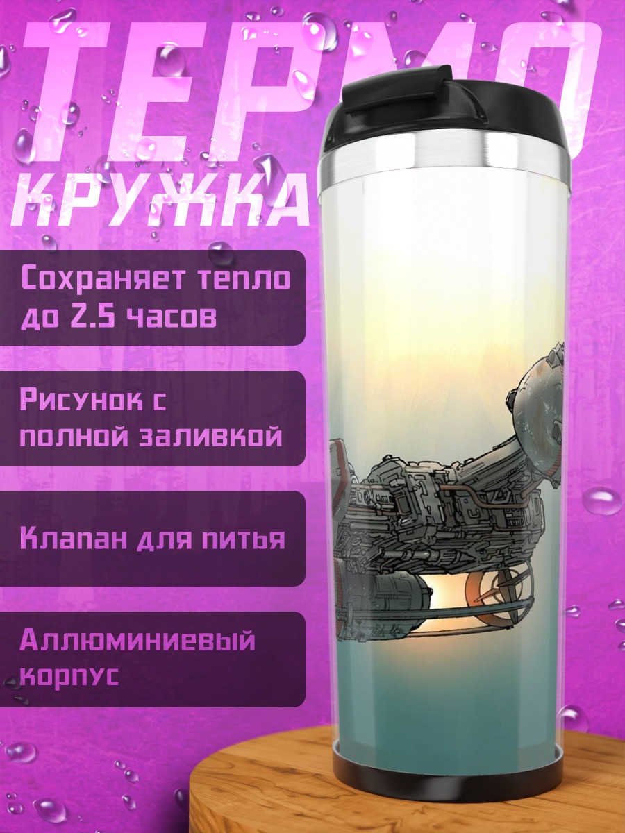 Термокружка Корабль