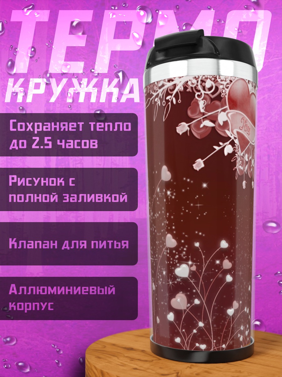 Термокружка Сердечные цветы