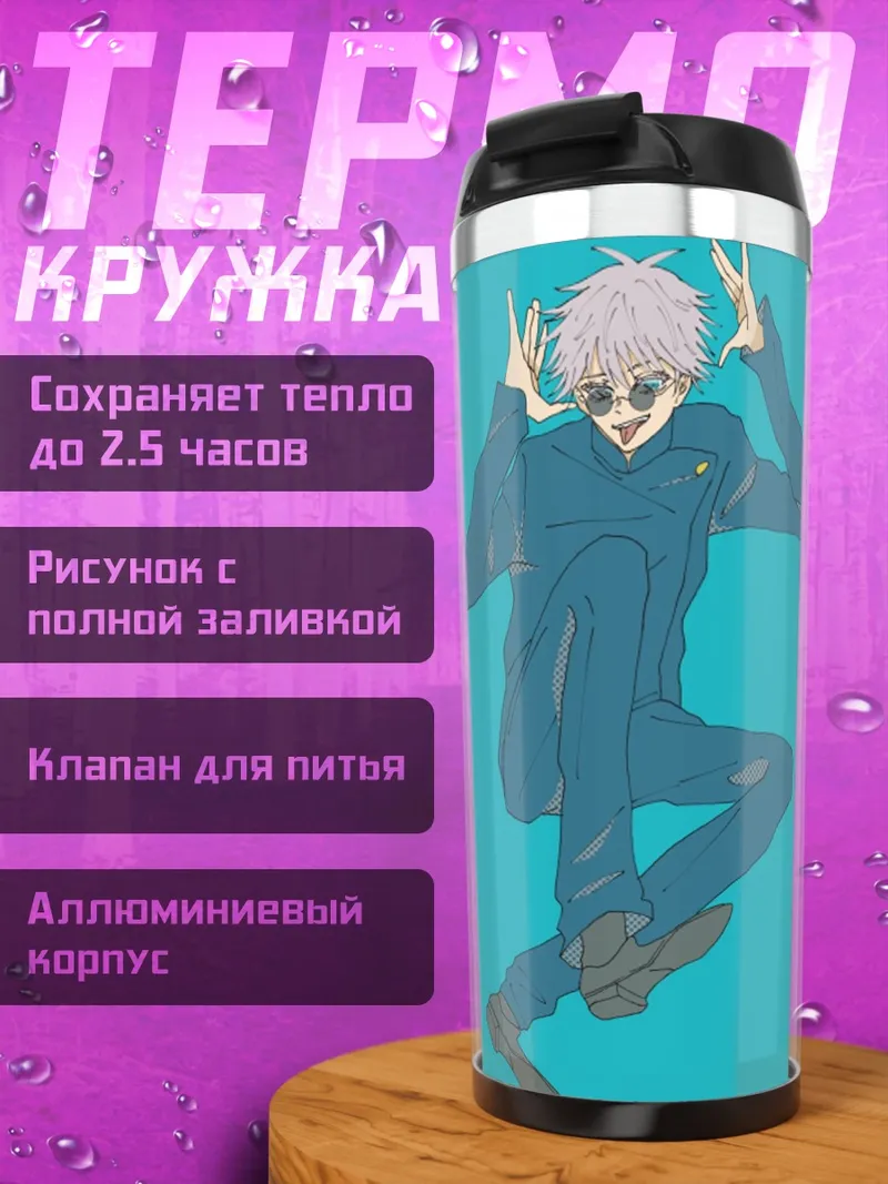 Термокружка Веселые аниме герои