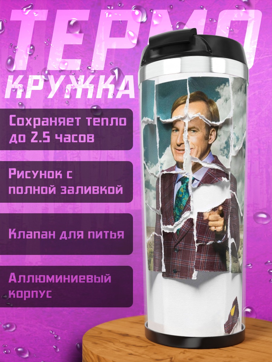 Термокружка Разбитый портрет Сола
