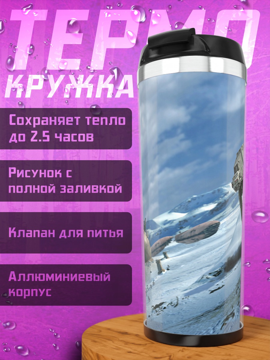 Термокружка Звездные войны AT-AT