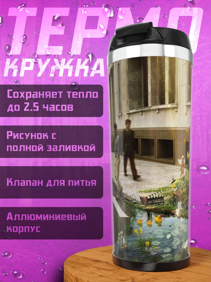 Термокружка Пара влюбленных посреди города