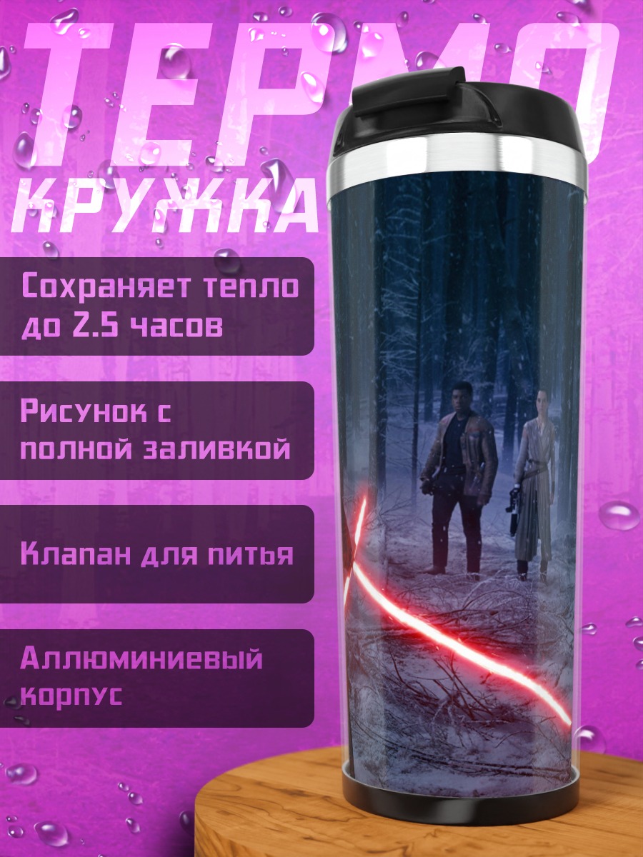 Термокружка Битва на Хоте