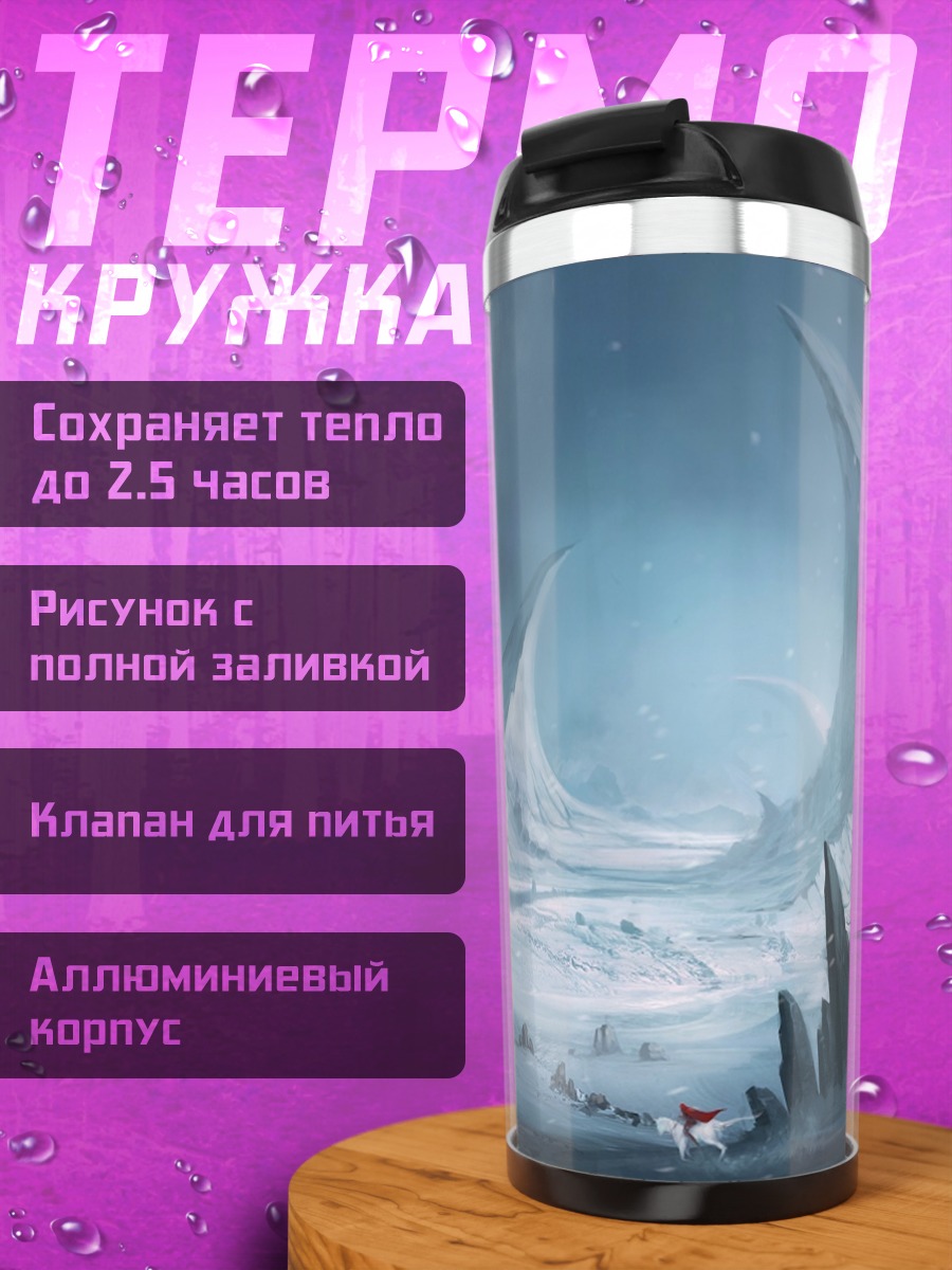 Термокружка Ледяной пейзаж
