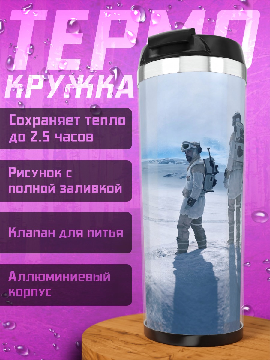 Термокружка Star Wars Battlefront