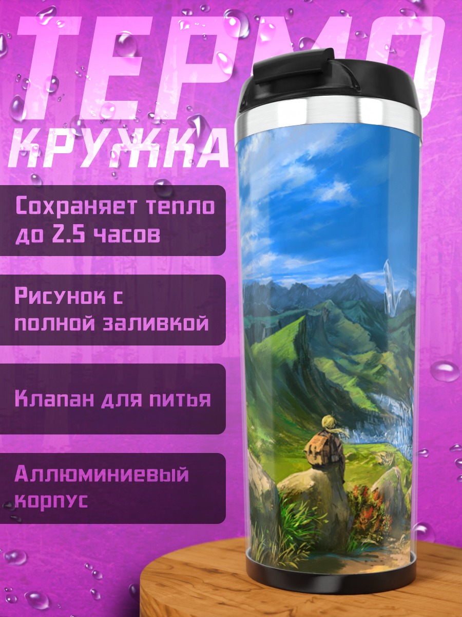 Термокружка Фэнтези пейзаж