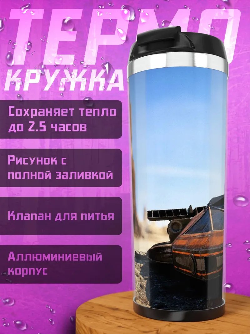 Термокружка Спидер на Татуине