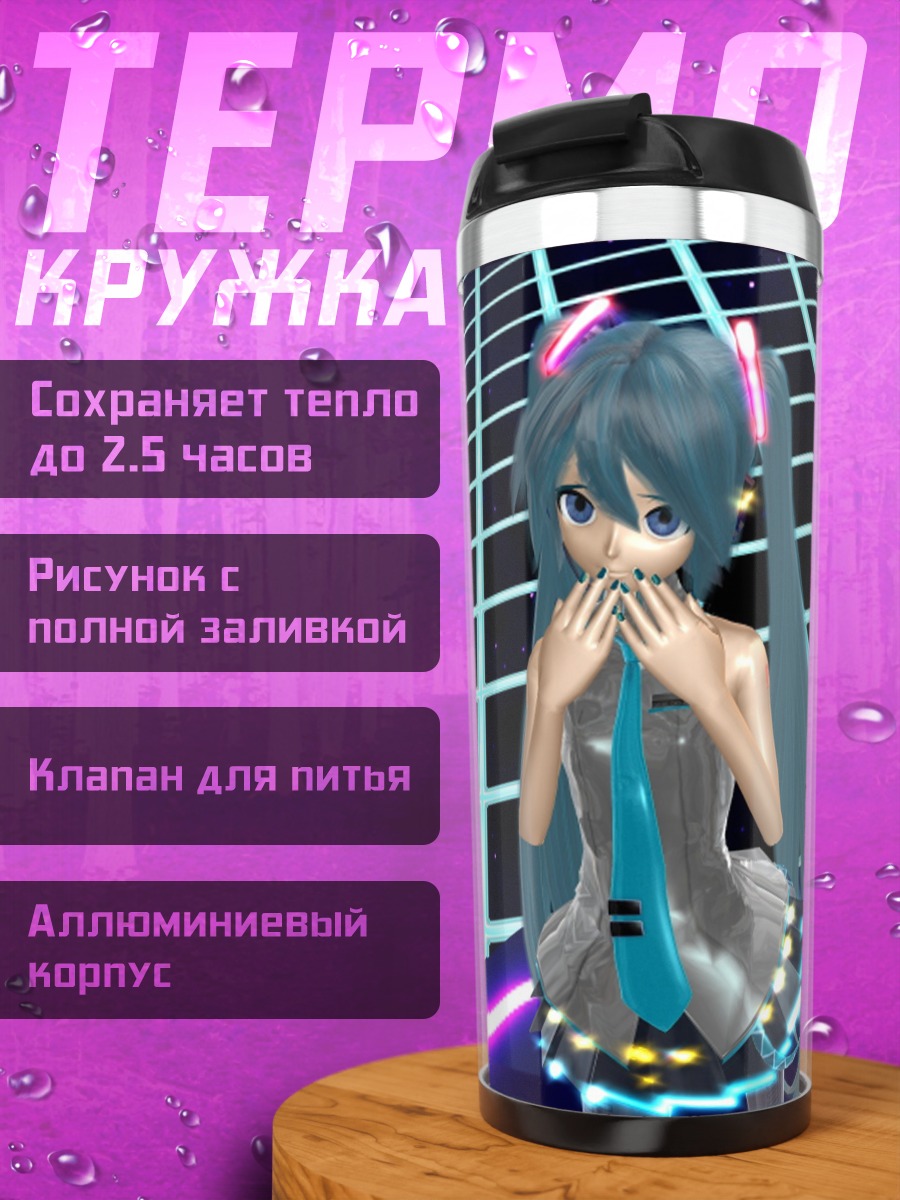 Термокружка Мику в неоновом мире