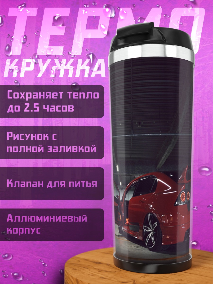 Термокружка Красный спорткар