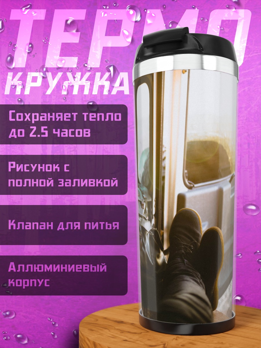 Термокружка Путешествие в фургоне