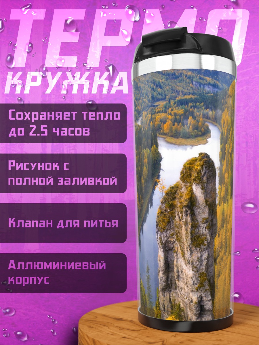 Термокружка Река в осеннем лесу
