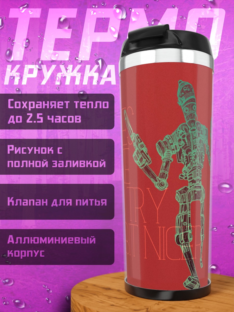 Термокружка Кибернетический воин