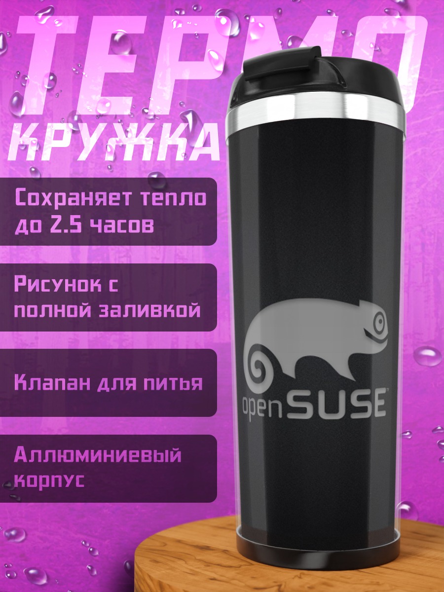 Термокружка Логотип openSUSE