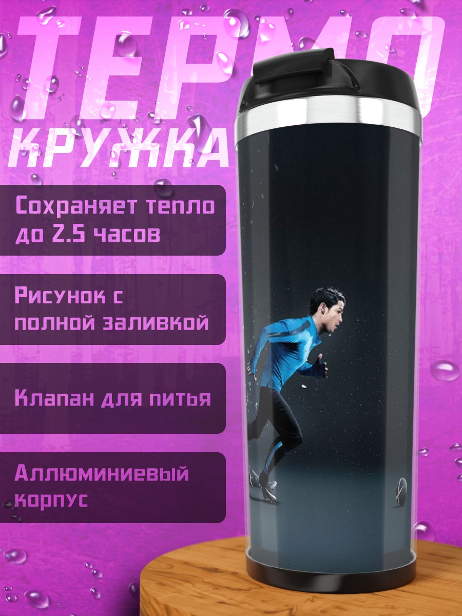 Термокружка Футболист в движении