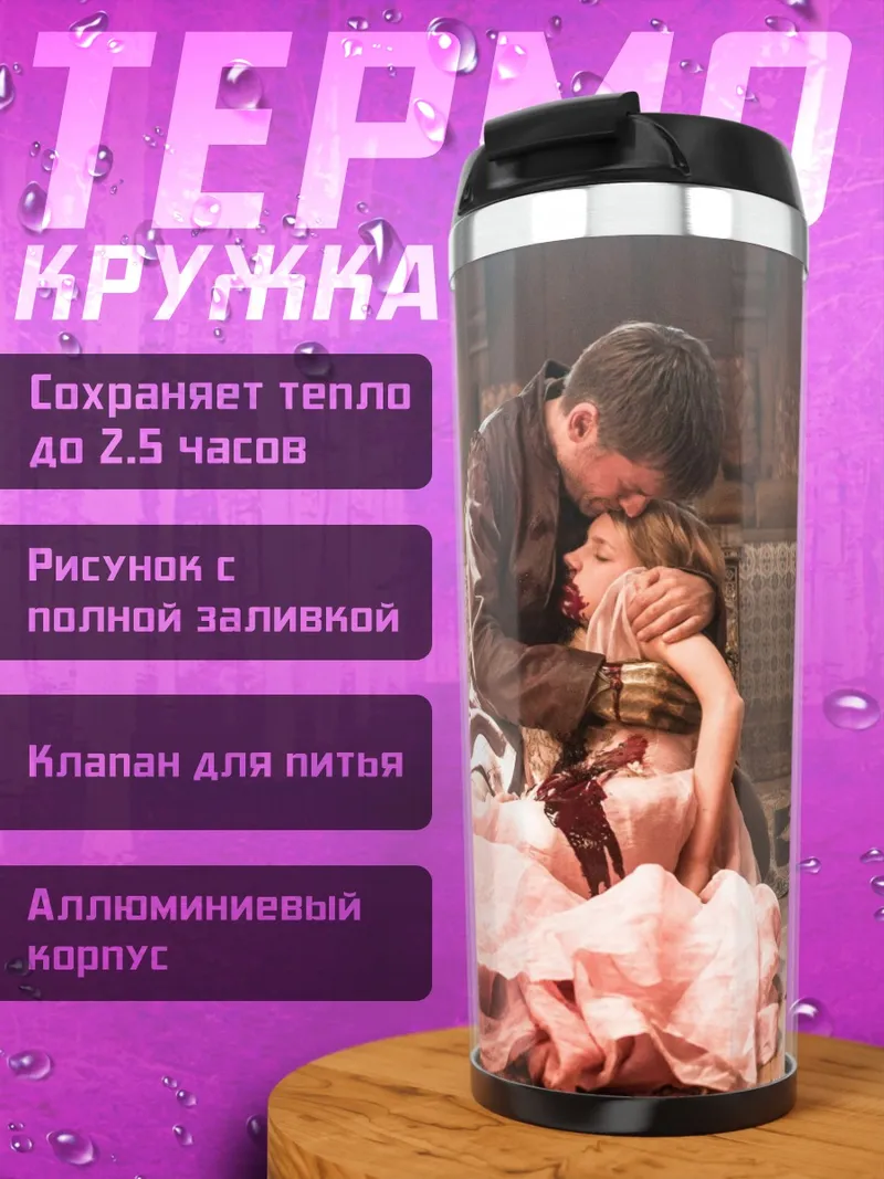 Термокружка Объятия в комнате
