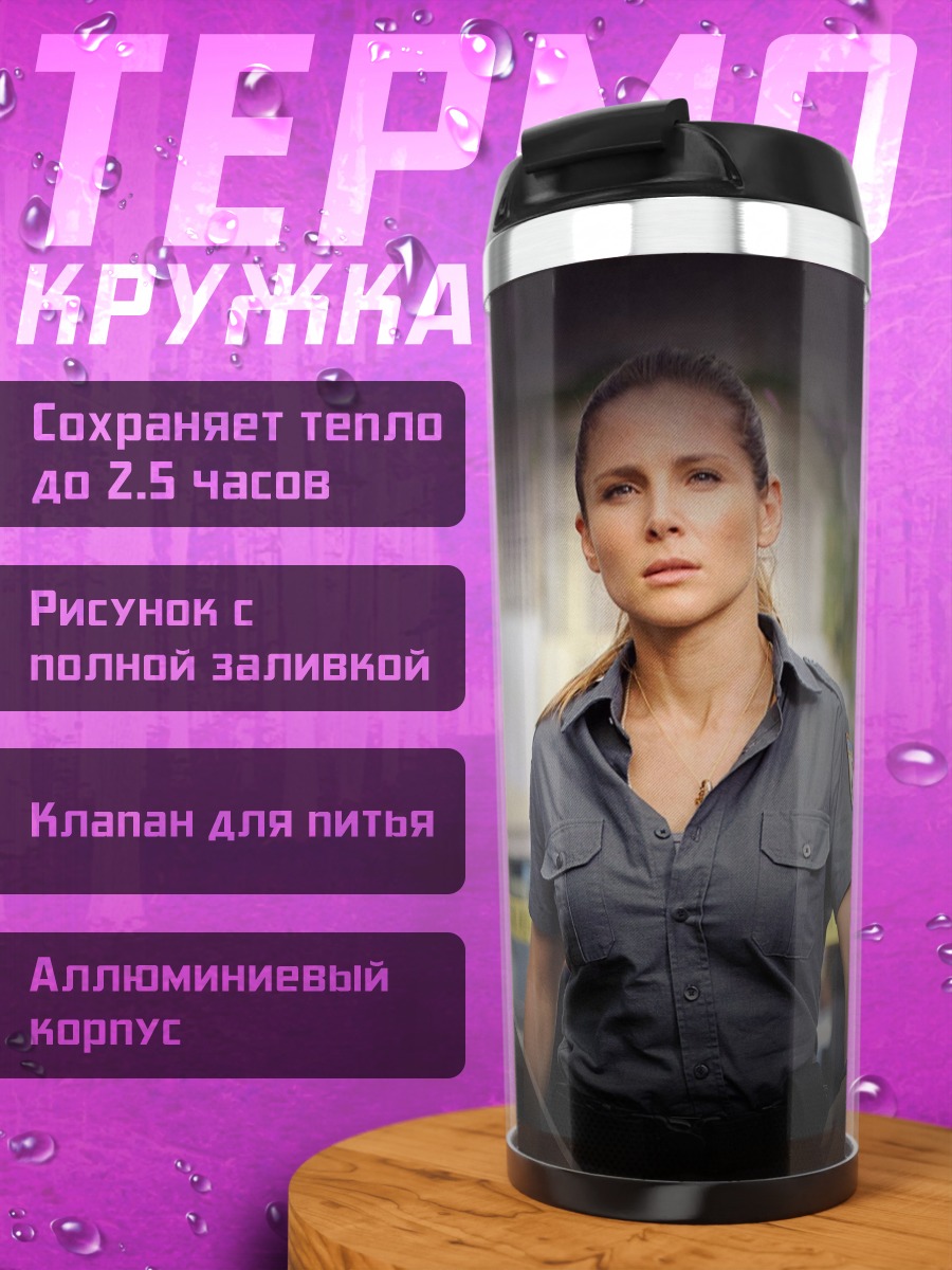 Термокружка Женщина в форме