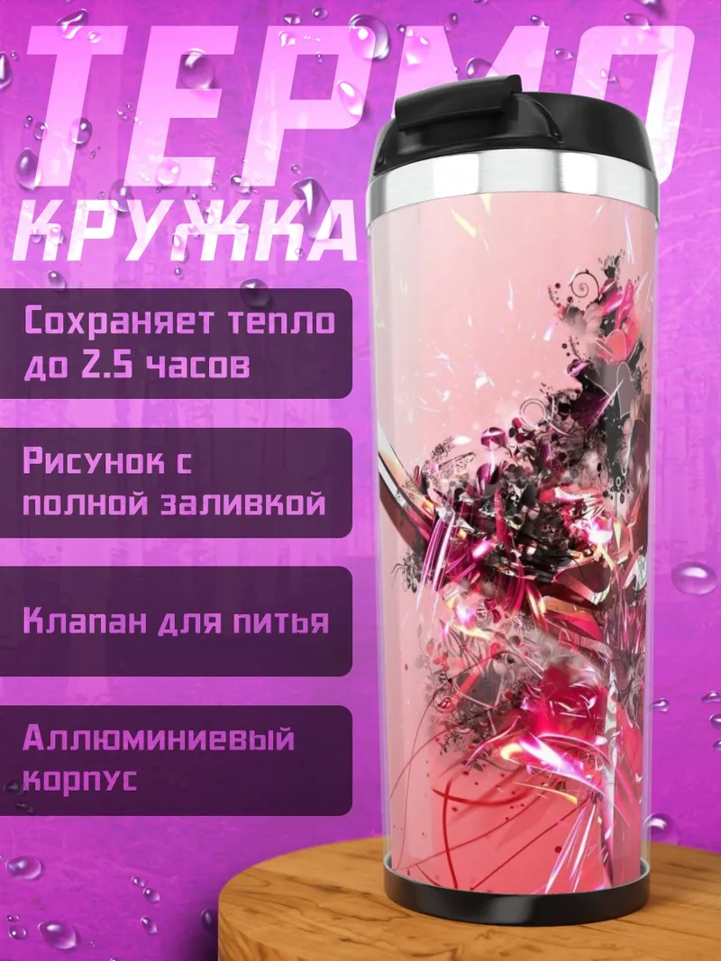 Термокружка Абстрактная форма